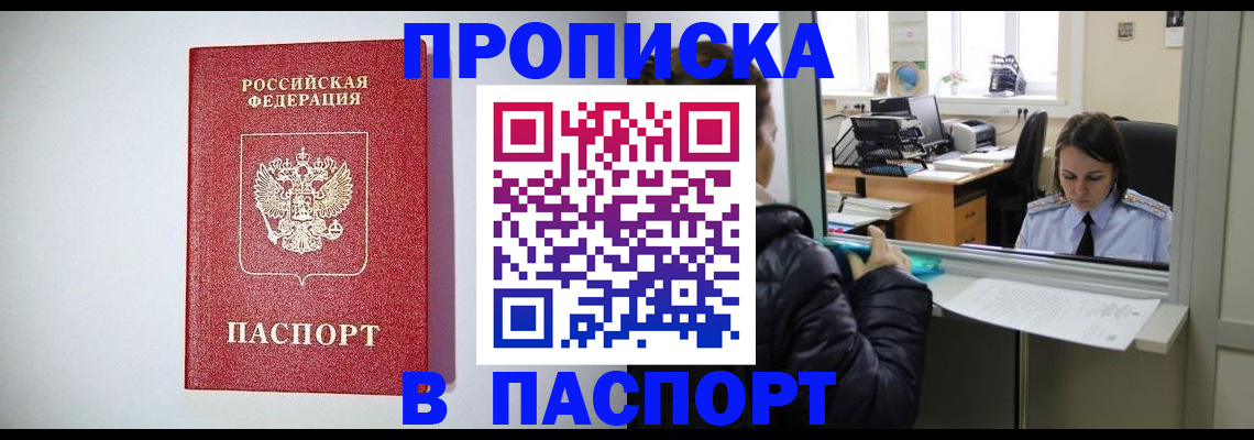 прописка от собственника в Алдане