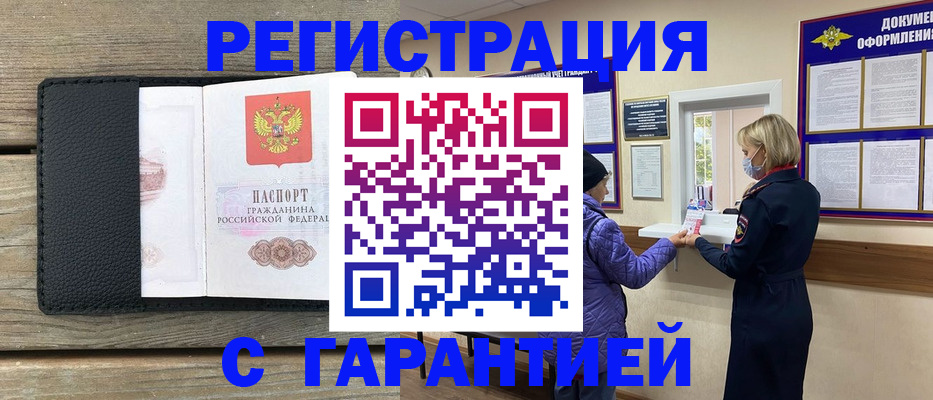 временная регистрация собственник в Алдане