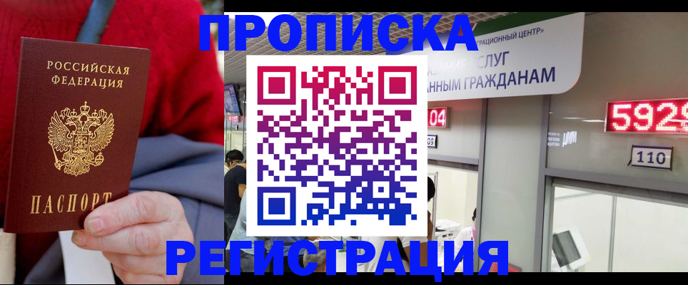 прописка для военкомата в Алдане